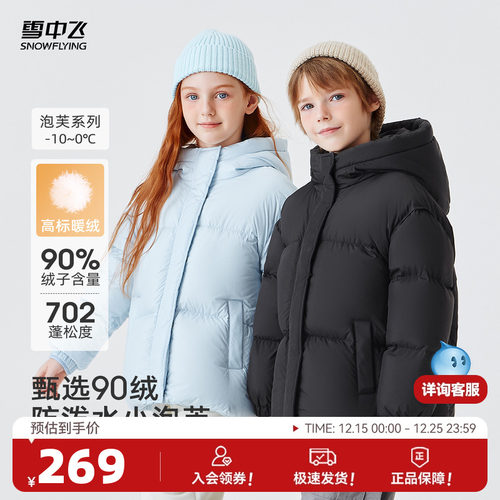 雪中飞泡芙连帽防泼水儿童羽绒服