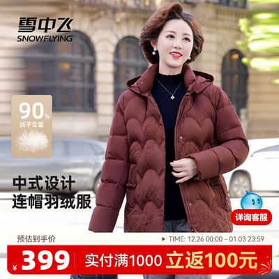 雪中飞新中式中老年女士羽绒服