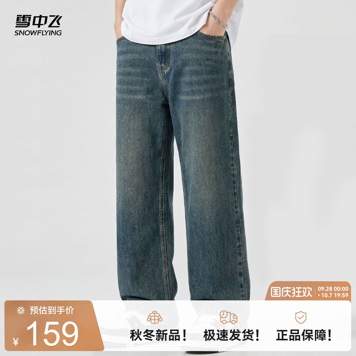 雪中飞男士水洗牛仔裤复古蓝