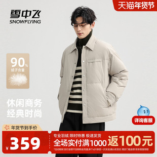 雪中飞2025冬新款男士羽绒服短款翻领行政风时尚休闲商务风夹克