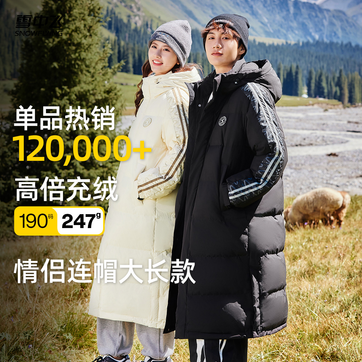 雪中飞时尚户外长款情侣羽绒服