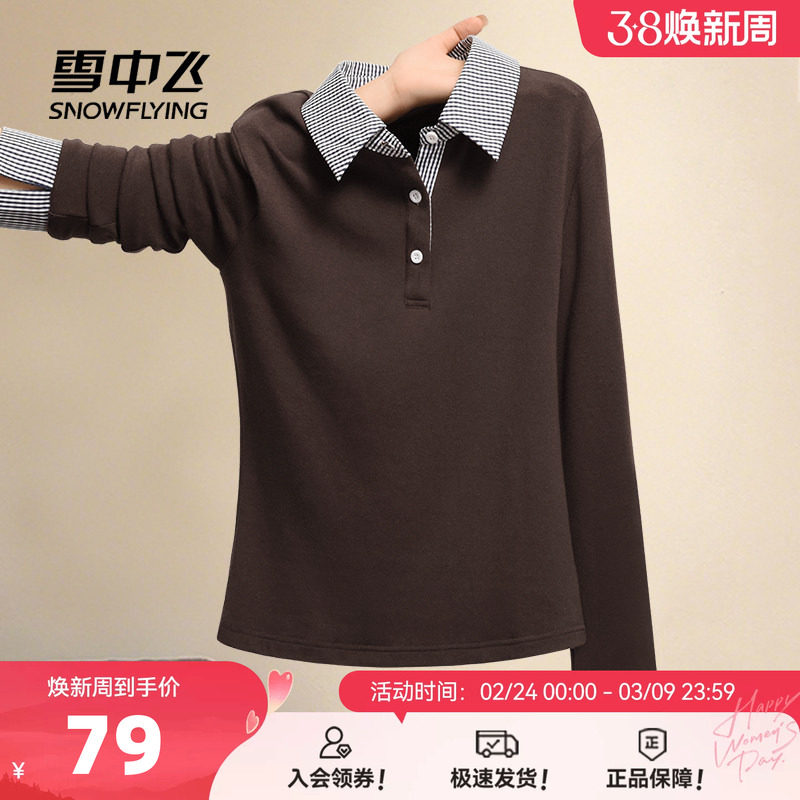 雪中飞假两件长袖t恤女春秋2026新款上衣小个子修身显瘦打底衫PC