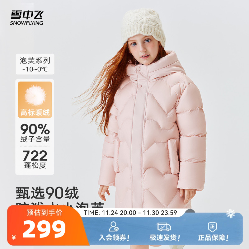 雪中飞2025冬新款儿童羽绒服中长款泡芙女童清新保暖连帽面包服