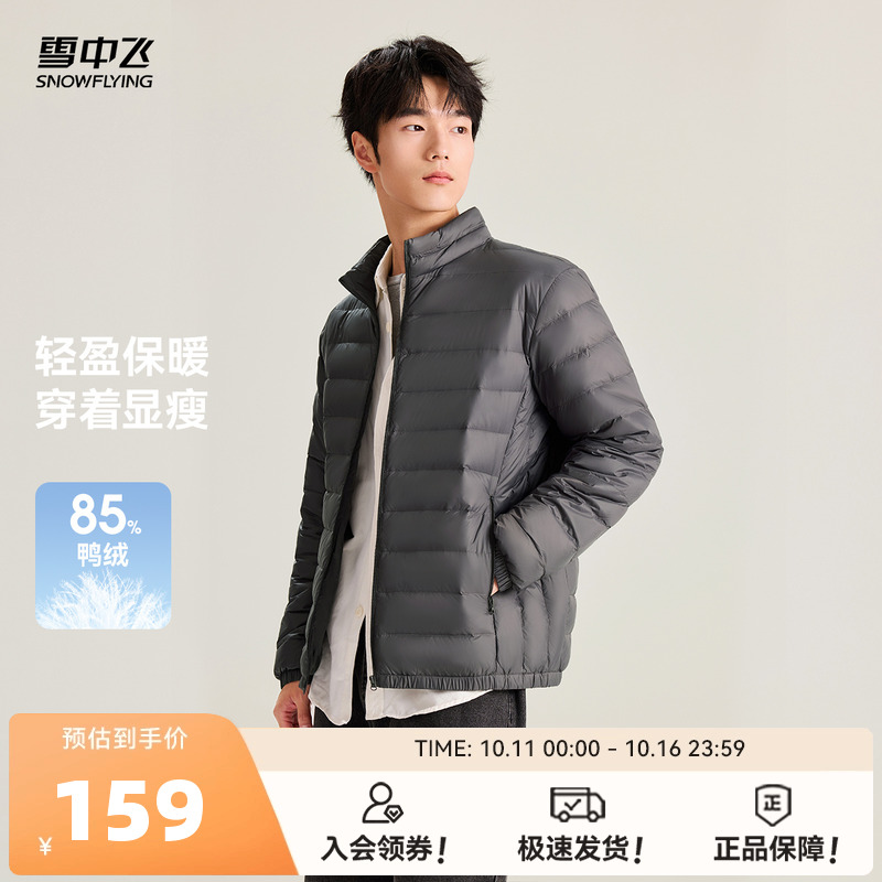 雪中飞2025春季新款羽绒服男短款轻便立领大码基础休闲保暖外套潮