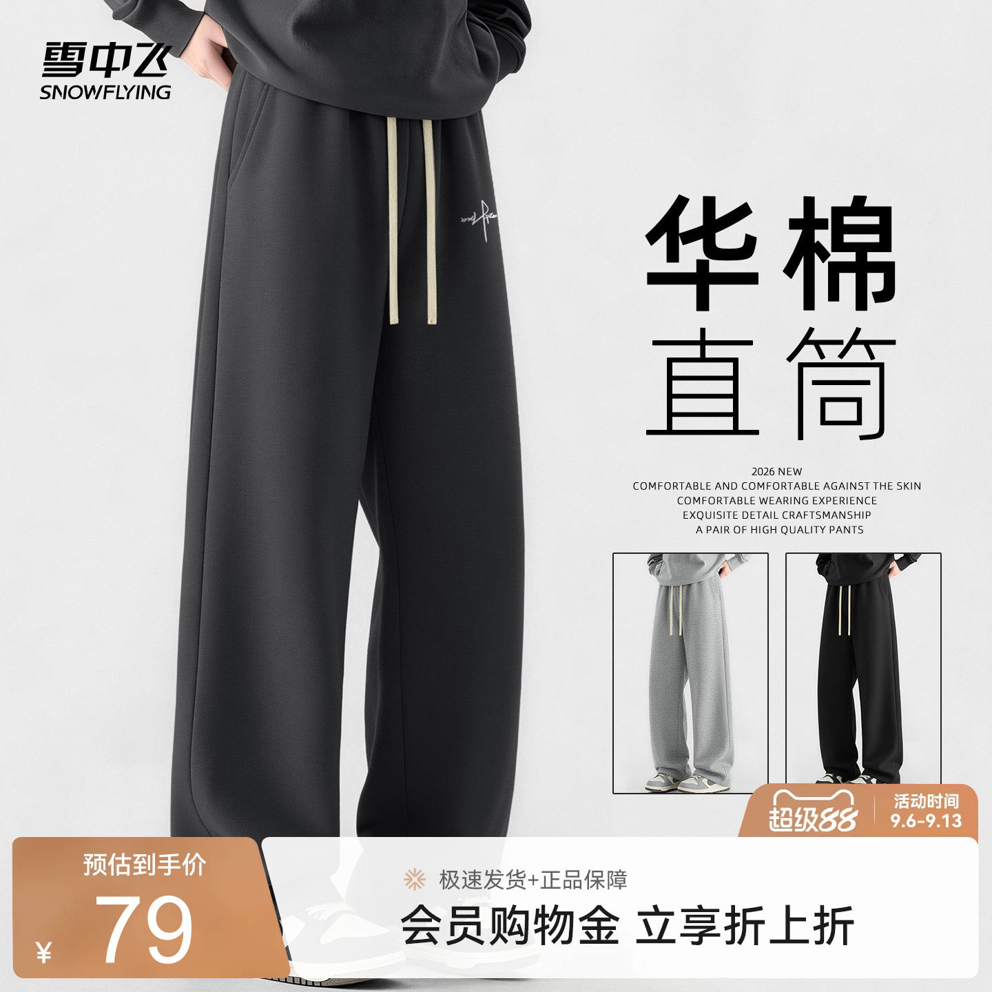雪中飞黑色休闲直筒裤子男