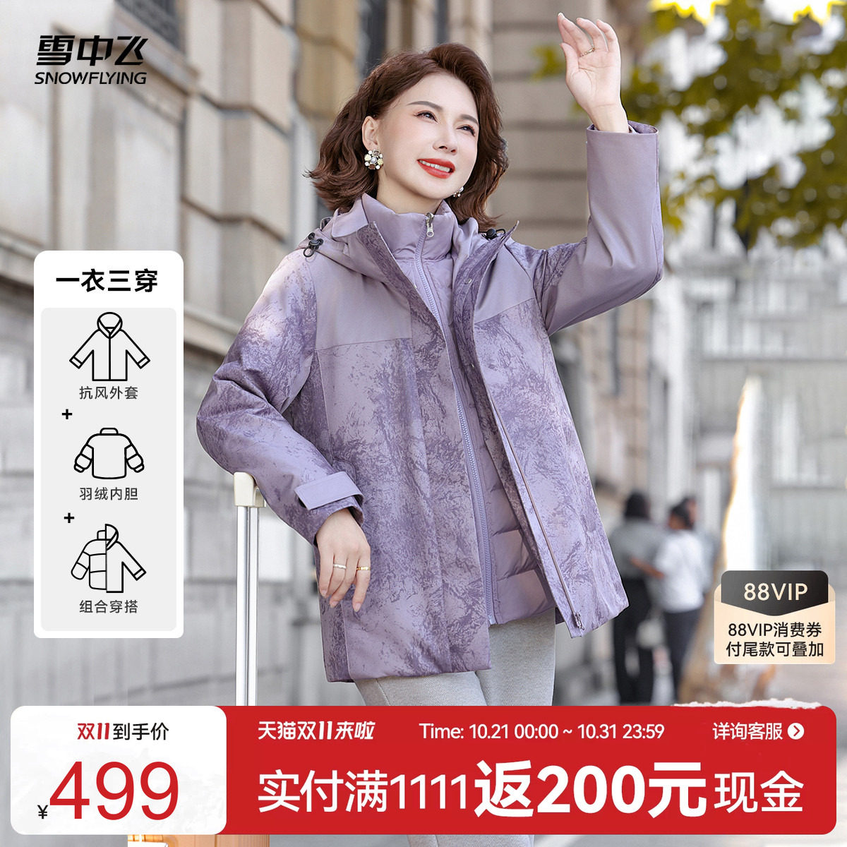 雪中飞女士短款三穿羽绒服