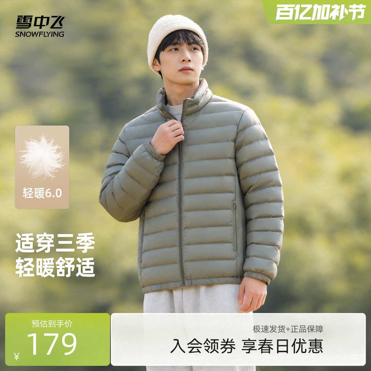 雪中飞2026春装新款排骨羽绒基础轻薄羽绒服男士休闲短立领保暖