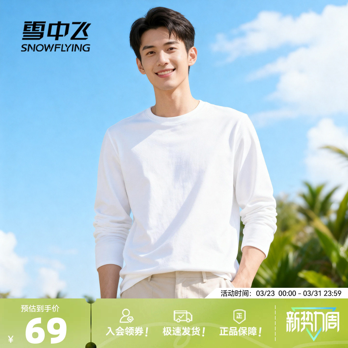 雪中飞白色长袖t恤男2026春季新款纯棉内搭上衣美式宽松体恤衫PCD