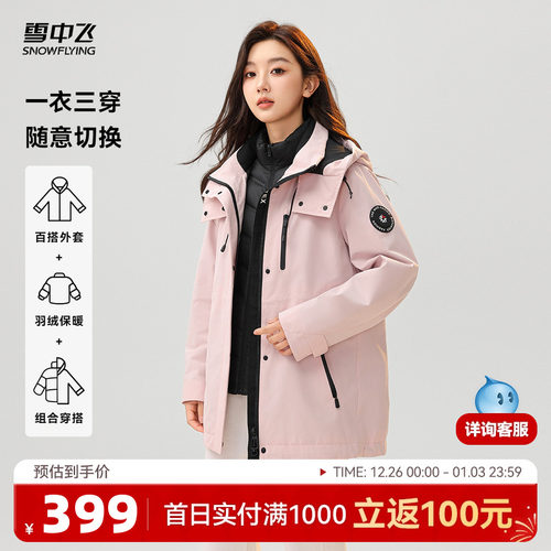 雪中飞一衣三穿工装女士羽绒服