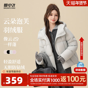 【云朵泡芙】雪中飞2025冬新款短款羽绒服女冬小个子柔感蓬松简约