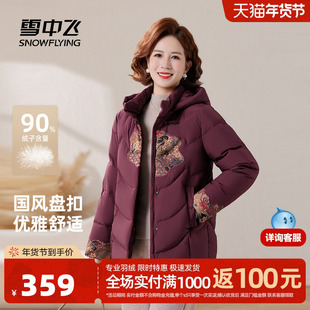 雪中飞2025冬新款羽绒服气质妈妈款中老年国风印花新中式简约保暖