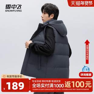 雪中飞2026春新款男士短款羽绒马甲休闲百搭纯色经典时尚保暖