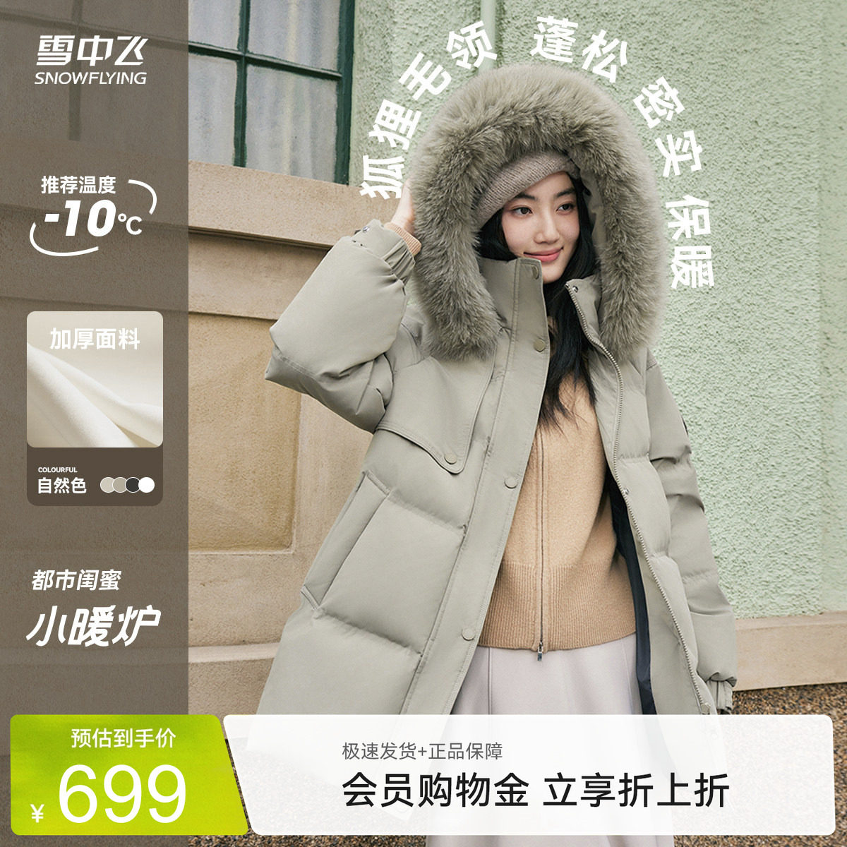 雪中飞2026夏新短款女士狐狸毛领设计活页羽绒服优雅风连帽加厚