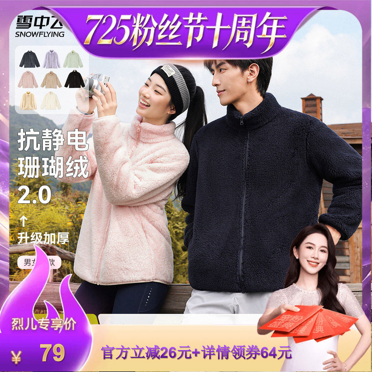 雪中飞亮色保暖珊瑚绒外套
