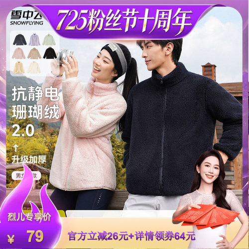 雪中飞亮色保暖珊瑚绒外套