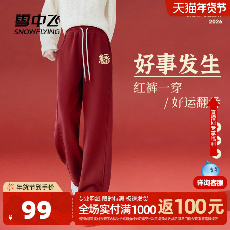 雪中飞红色裤子女2026新款加绒加厚运动裤学生新年本命年阔腿裤P