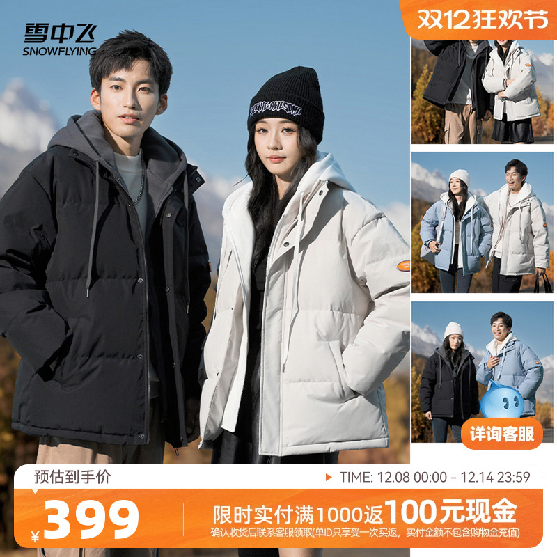 雪中飞假两件潮流羽绒服