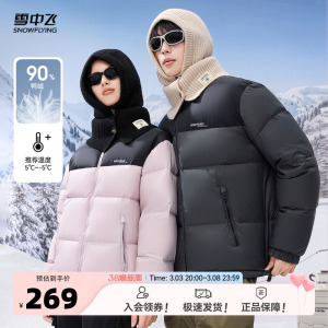 雪中飞2025春新款男女情侣短款羽绒服立领加厚保暖运动大码外套