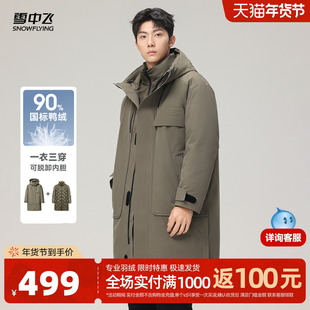 雪中飞2025冬新款男士中长款三合一风衣羽绒服时尚休闲百搭商务