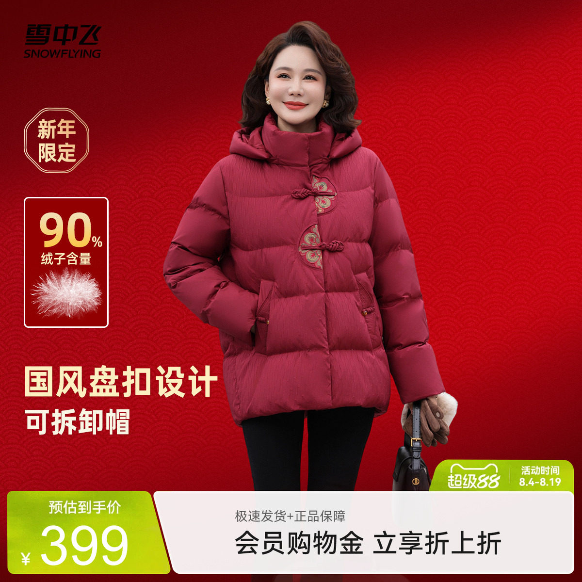 雪中飞2026秋新款新中式短款羽绒服女士妈妈花纹盘扣保暖洋红