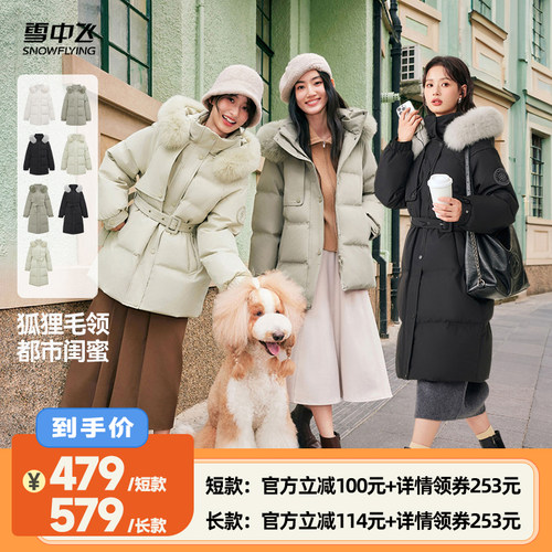雪中飞大毛领活页设计羽绒服