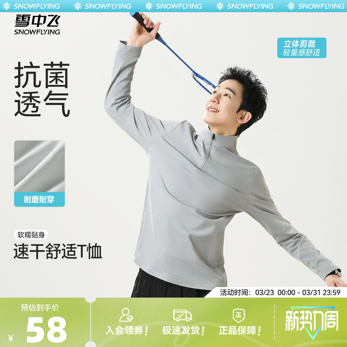 【雪T】雪中飞长袖t恤男2026新款衣服男士抗菌速干半拉链上衣P