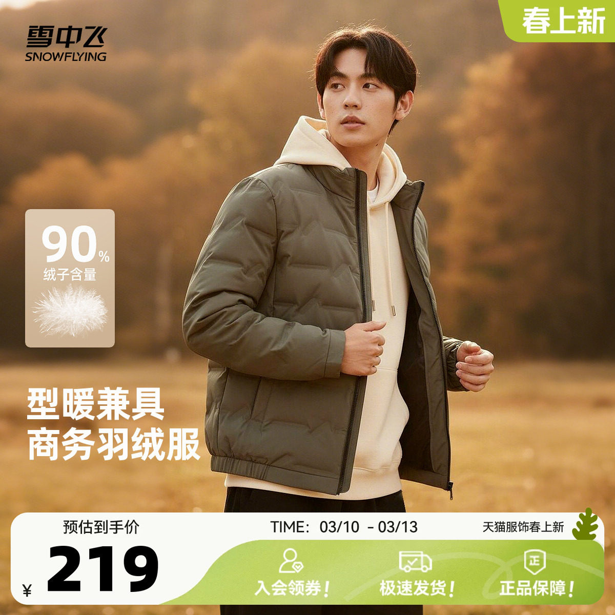 雪中飞2026春新款男士短款羽绒服立领美式潮流时尚运动简约百搭