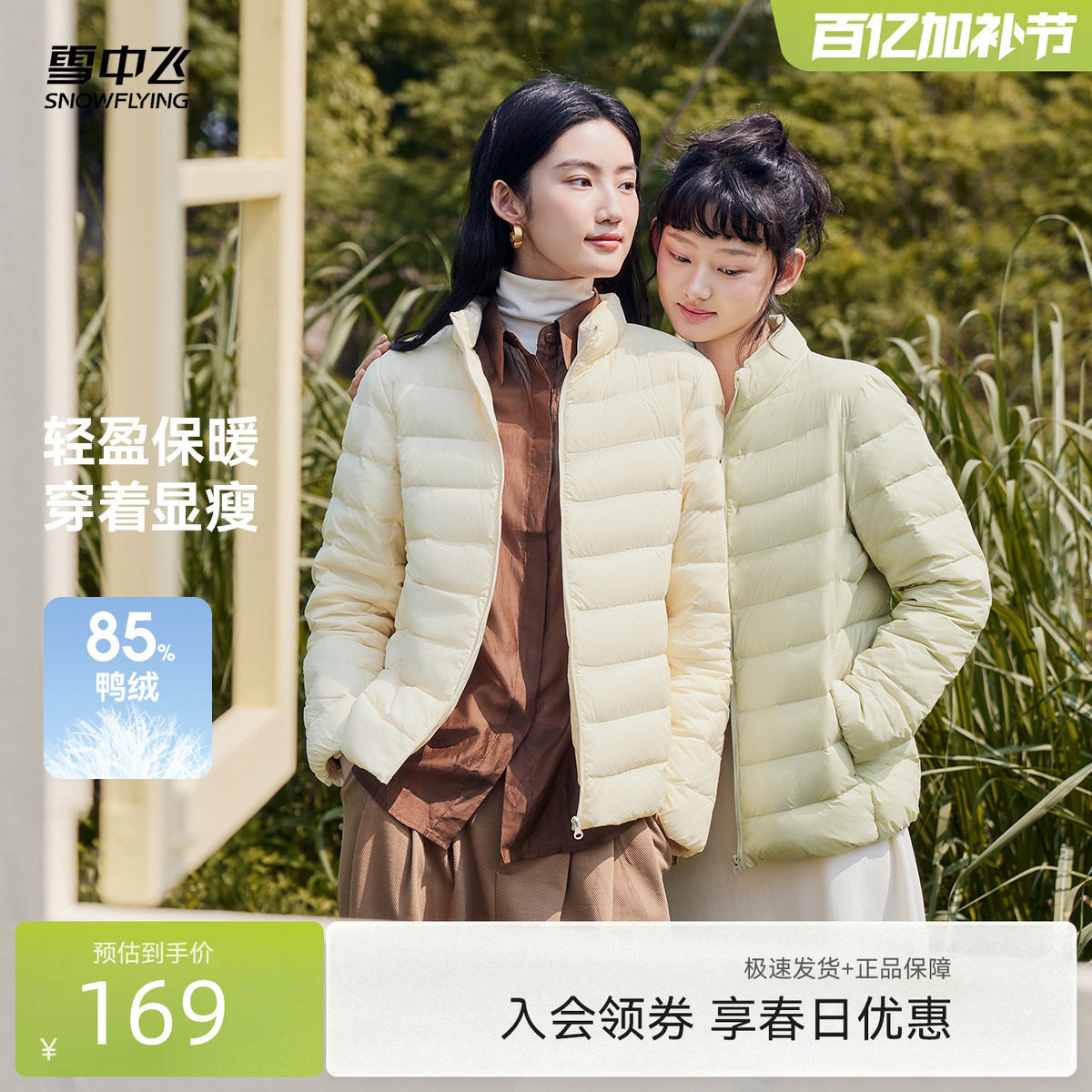 【直播闪降】雪中飞2026春新款女士立领排骨羽绒短款轻薄羽绒服