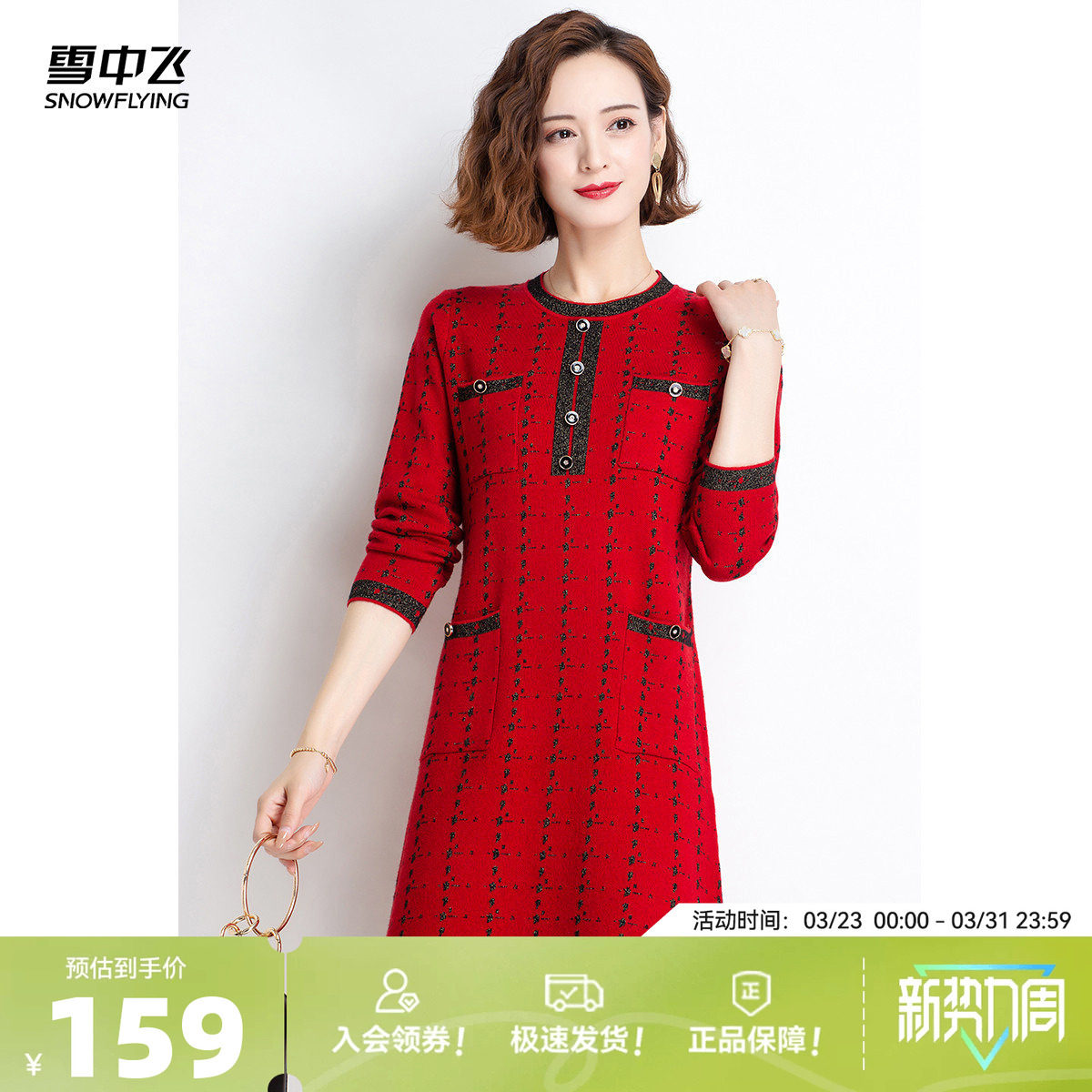 雪中飞【小香风女装】春装撞色圆领针织气质百搭中长款连衣裙W