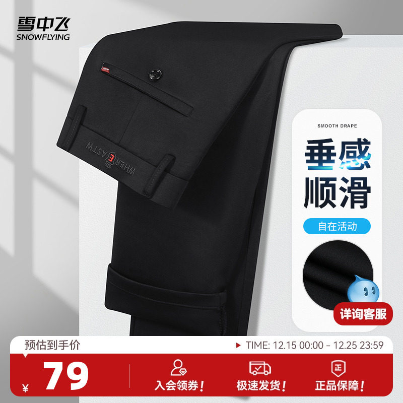 舒适休闲裤SNOWFLYING/雪中飞