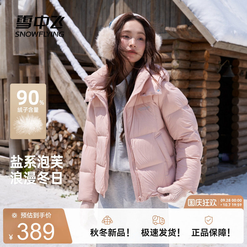 雪中飞盐系冬季羽绒服