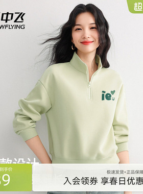 雪中飞半拉链卫衣女春秋季2026新款绿色上衣小个子休闲短款外套PC