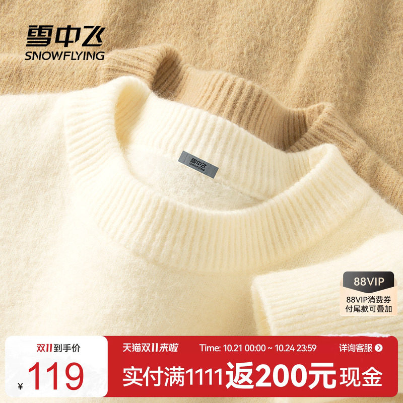 雪中飞加绒加厚圆领毛衣打底衫男