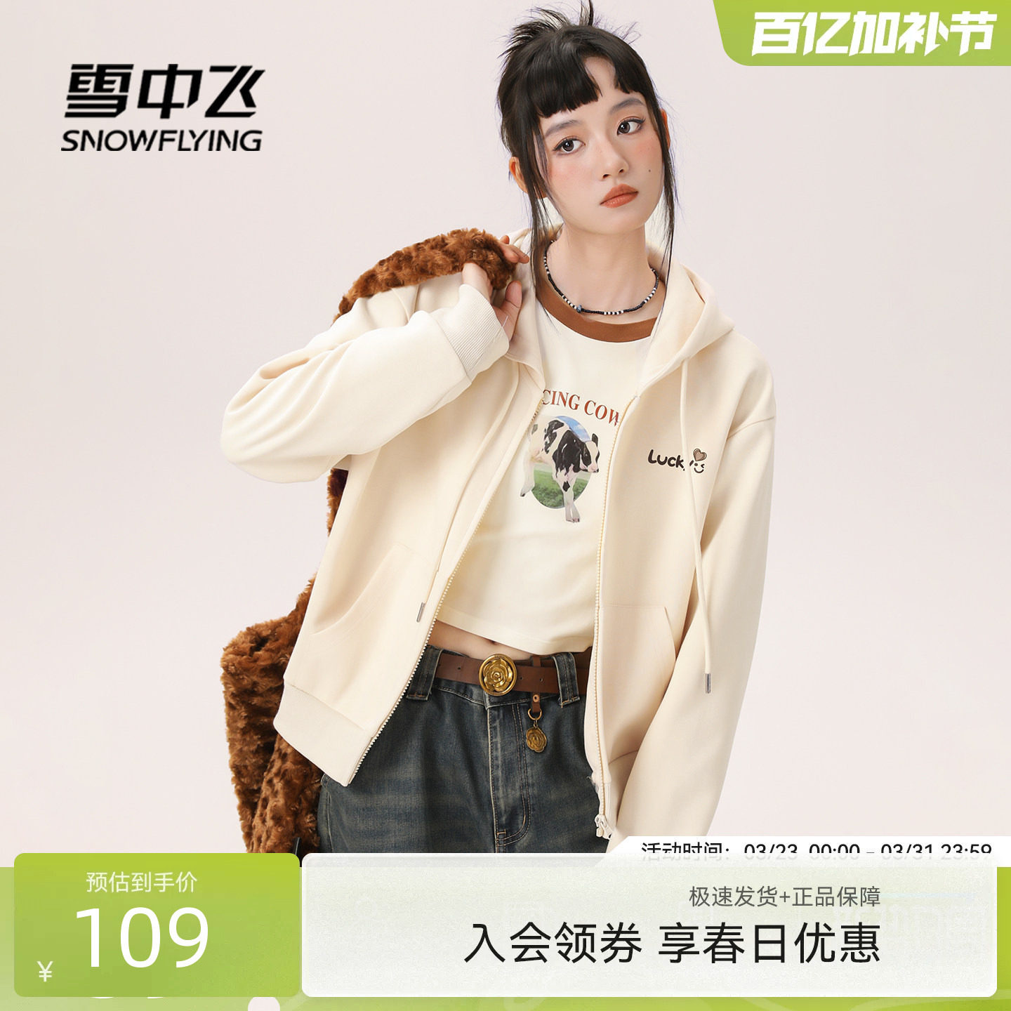 雪中飞卫衣外套女春季2026新款初中生外穿运动连帽短款开衫上衣PC