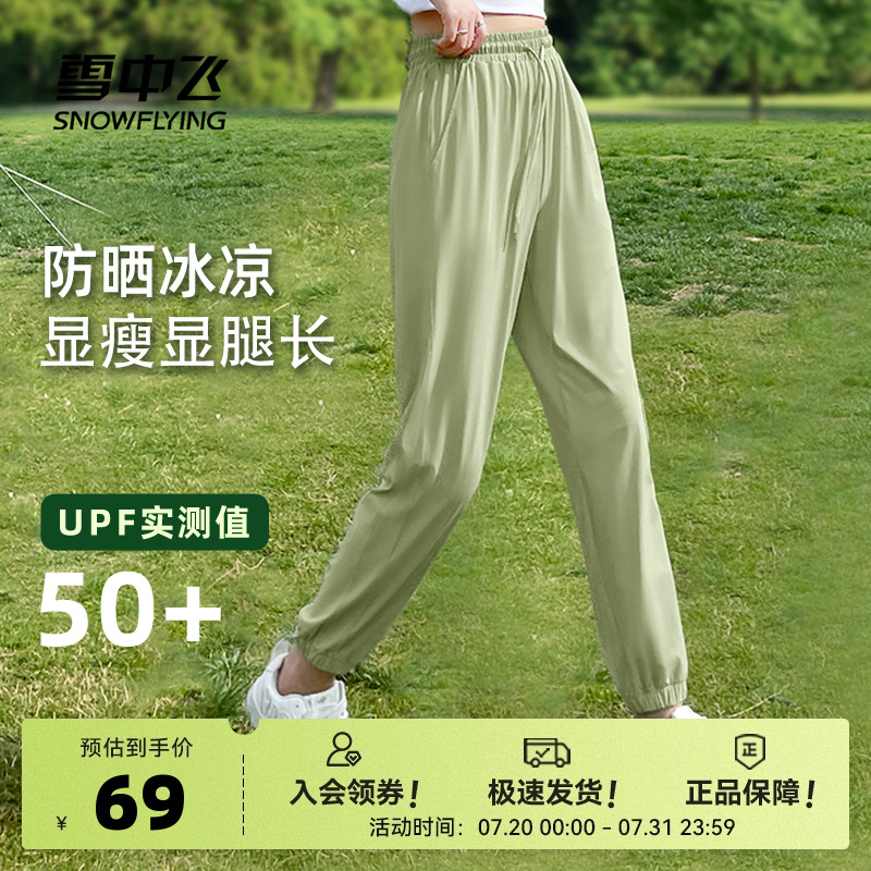 雪中飞防晒裤子女夏季薄款2025新款女生休闲运动冰丝凉感束脚裤PC