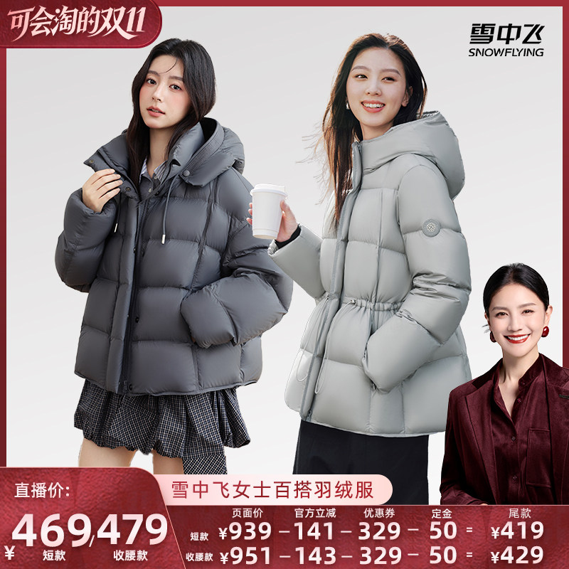 雪中飞冬新款女短款羽绒服保暖