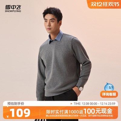 雪中飞正肩假两件针织衫