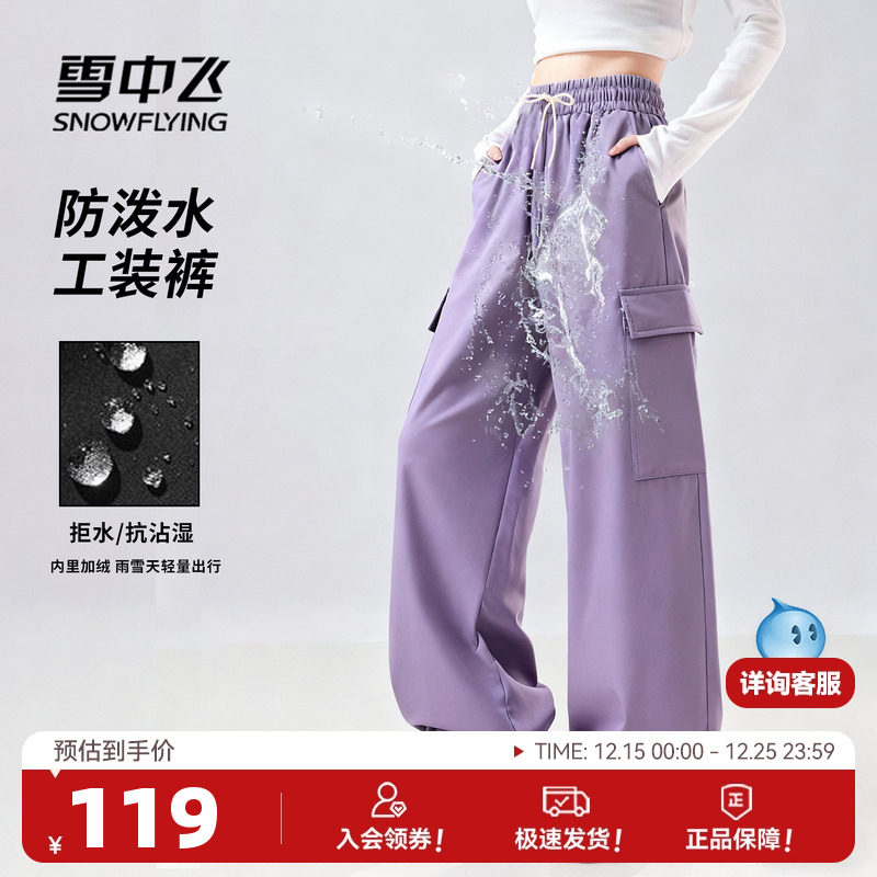 雪中飞加绒工装裤女冬季加厚2025新款女士休闲户外运动登山裤子PC