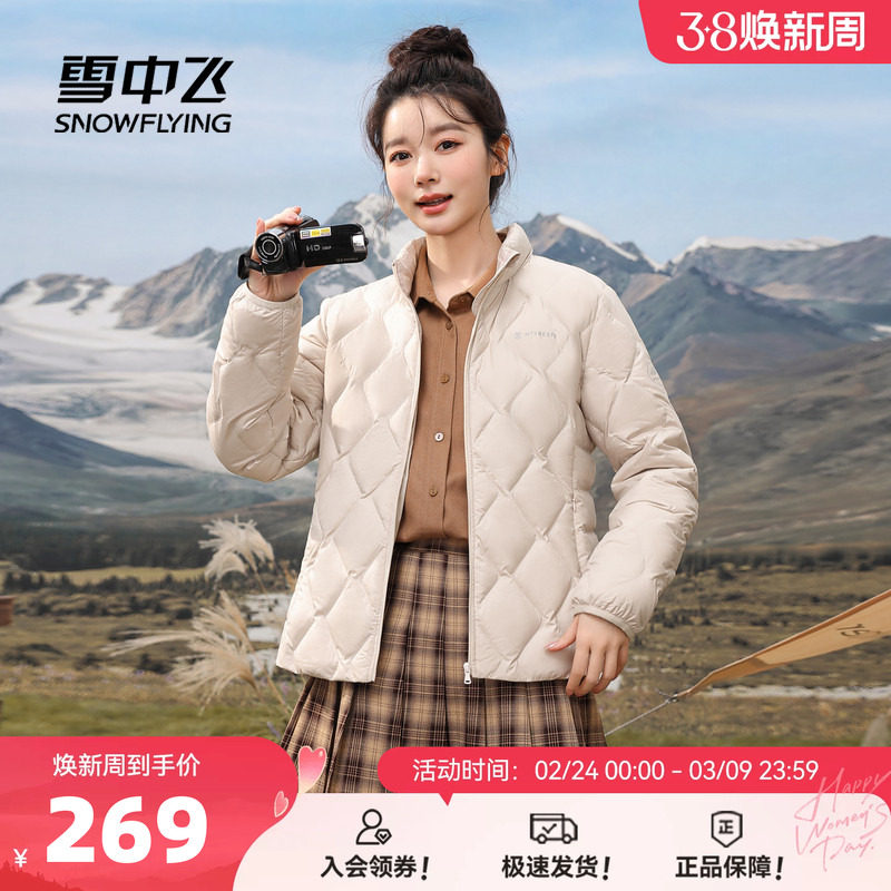 雪中飞2026春新款女士短款轻薄羽绒服立领菱格时尚轻暖便捷秋羽
