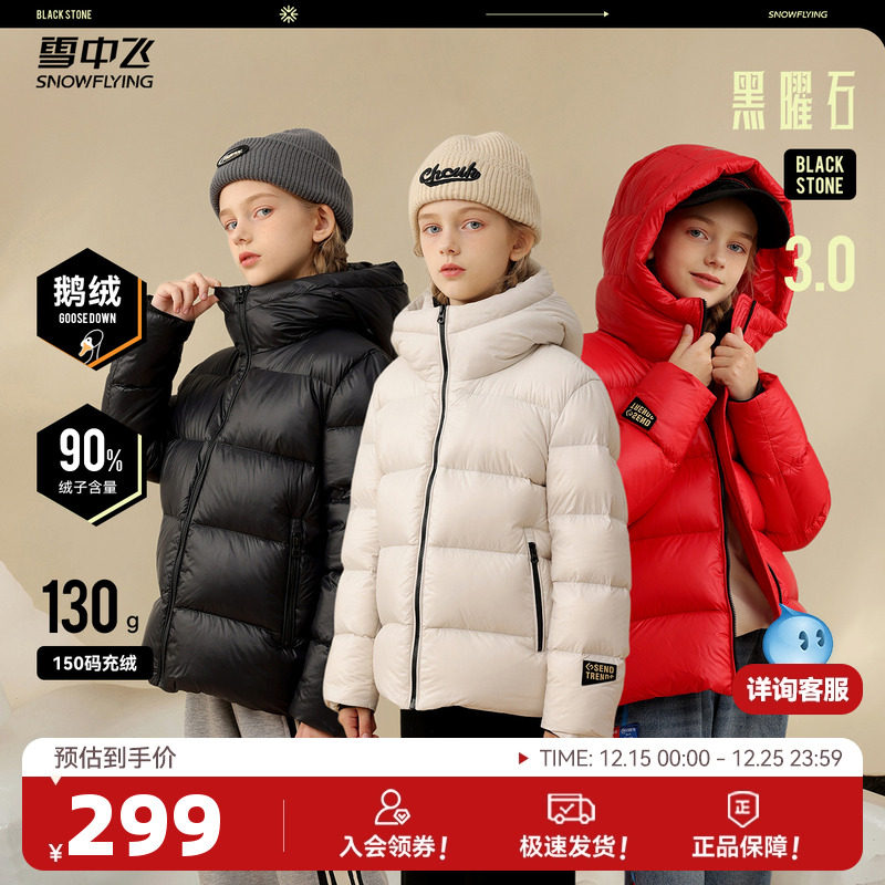 男女童装SNOWFLYING/雪中飞