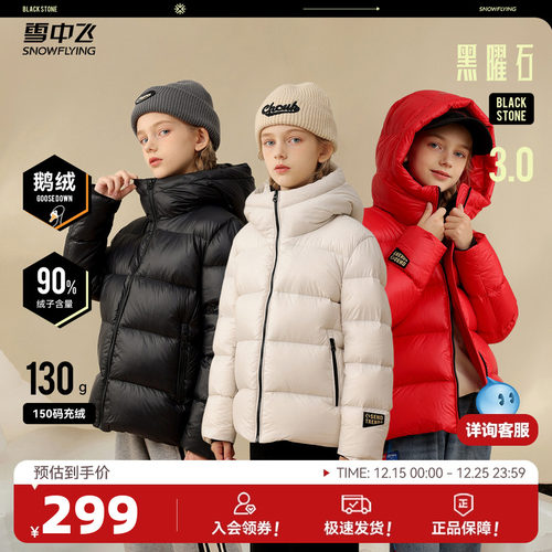 男女童装SNOWFLYING/雪中飞