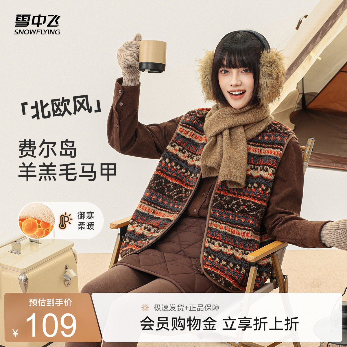 雪中飞费尔岛保暖马甲