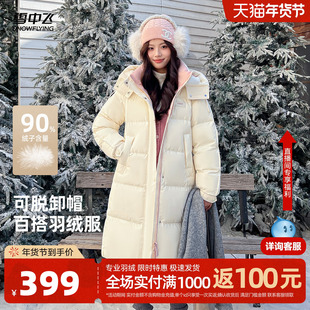 雪中飞2026春新款好看女士长款大被子羽绒服加厚温柔美感可爱气质