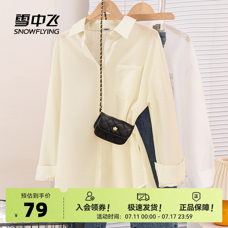 雪中飞长袖衬衫女2025年新款夏季薄款外搭外套宽松罩衫杏色衬衣PC