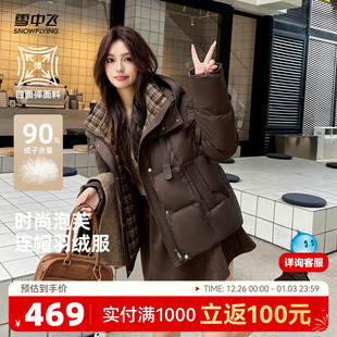 雪中飞2025冬新款女士羽绒服拼接撞色美拉德色系泡芙面包服外套F