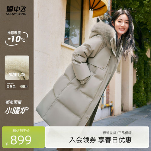 雪中飞高级抗寒羽绒服
