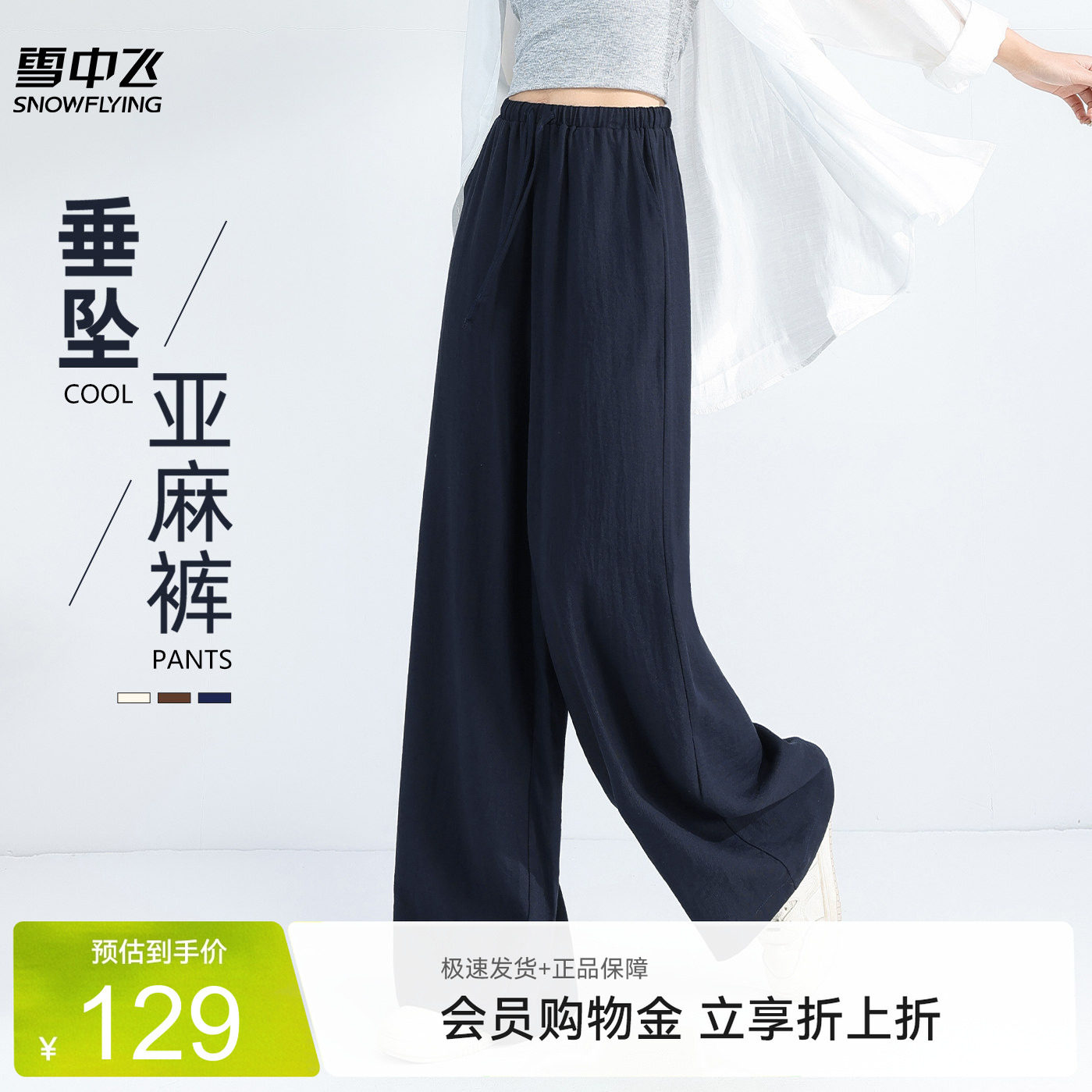 雪中飞亚麻裤子女2026新款夏薄款宽松休闲裤小个子垂坠感阔腿裤PC