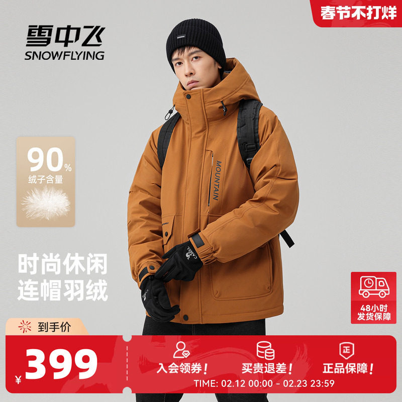 雪中飞2026春新款活力男士工装派克短款羽绒服轻户外运动保暖