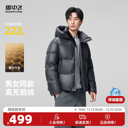 雪中飞黑曜石鹅绒羽绒服