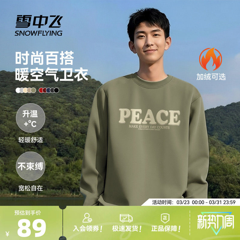 雪中飞美式卫衣男款春装新款加绒保暖外套男加厚休闲宽松上衣PCD